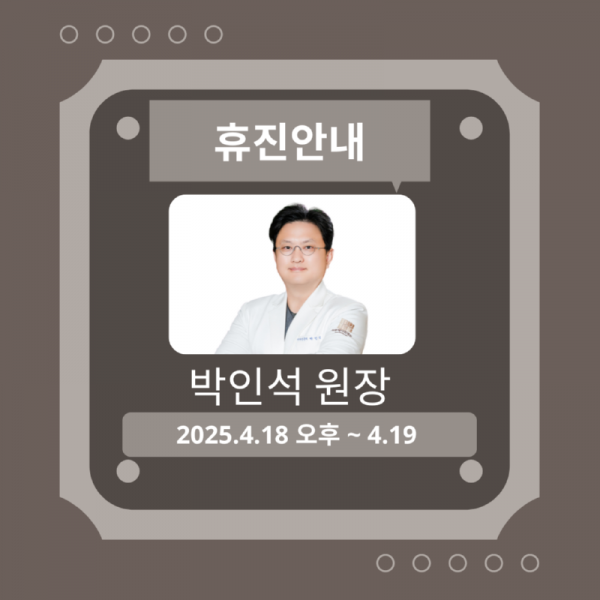 휴진안내.png