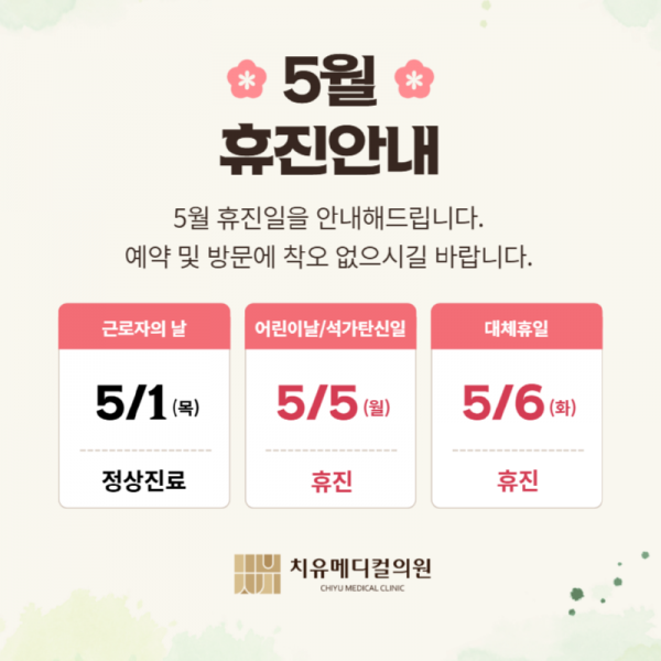 5월휴진1.png