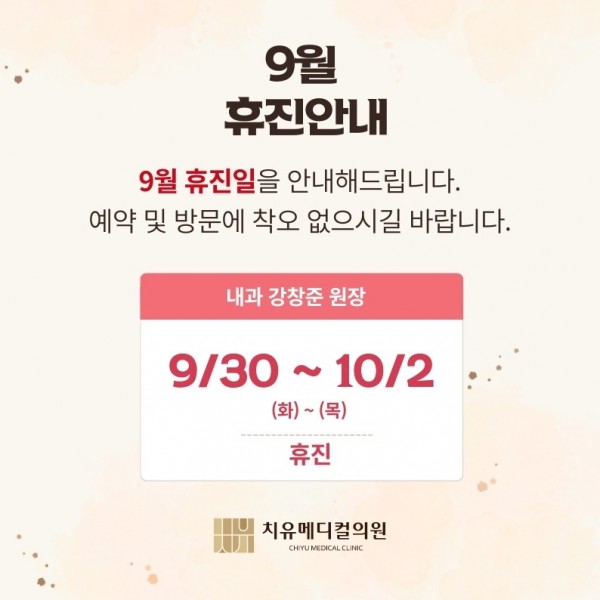 9월휴진.jpg