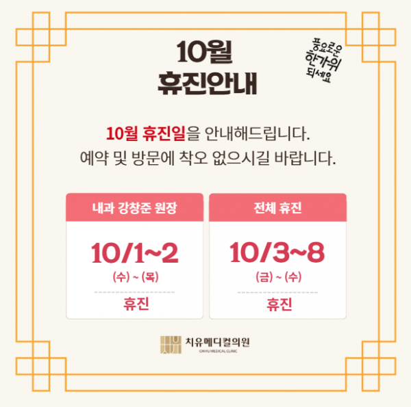 10월휴진.png