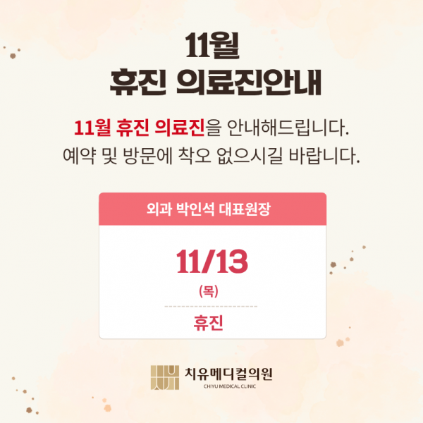 11월 휴진.png