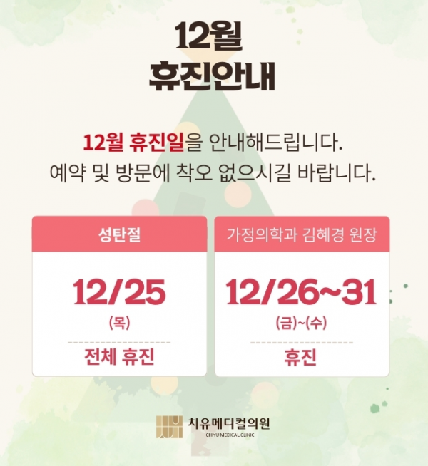 12월휴진.png