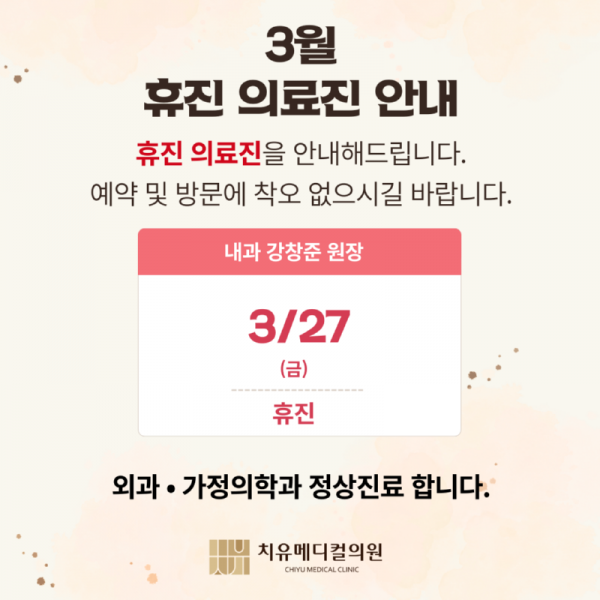 3월휴진추가.png