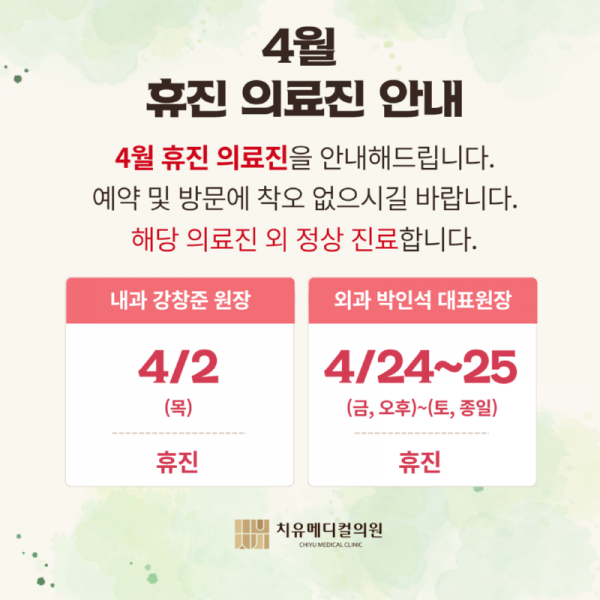 4월 휴진.png