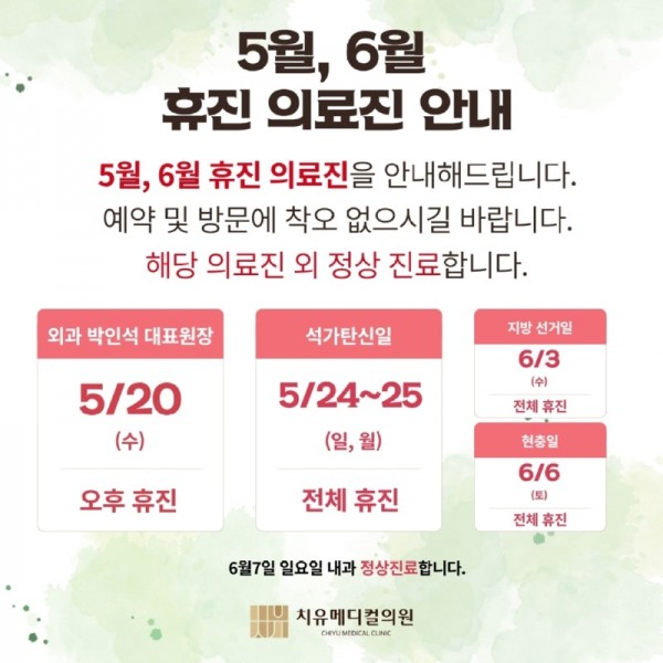 치유휴진안내.jpg